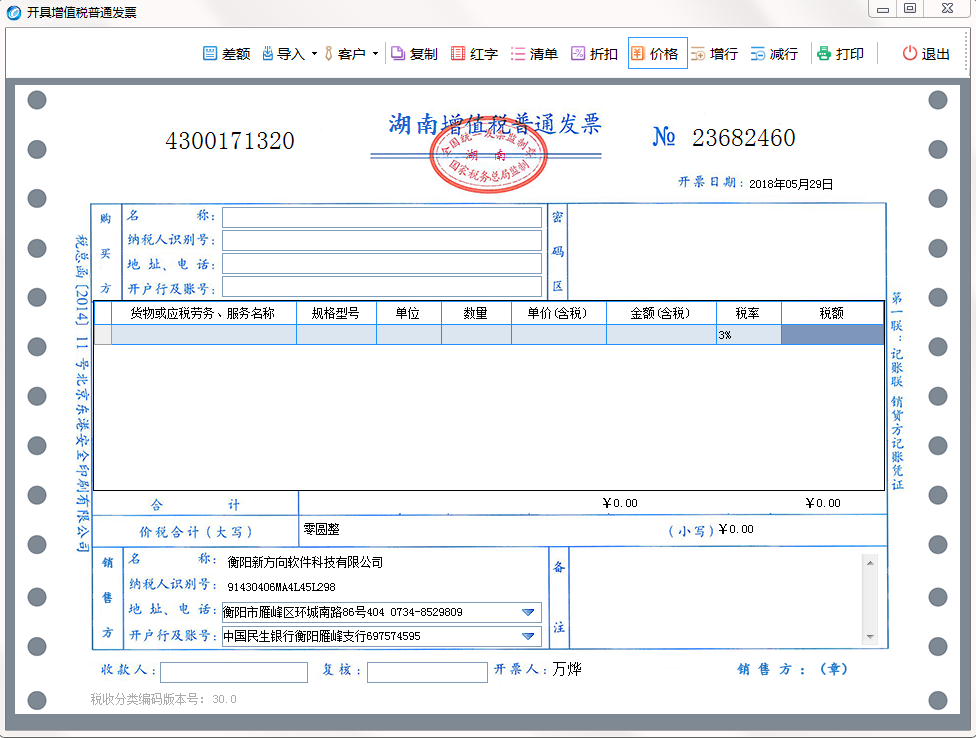 航天金税接口演示